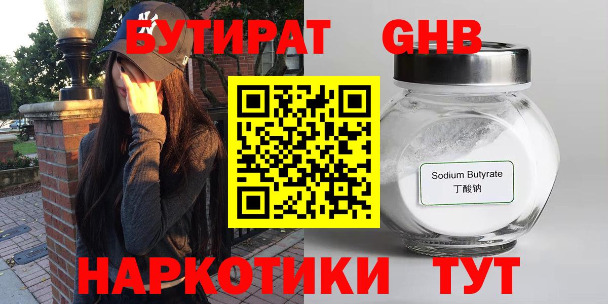 БУТИРАТ BDO  Вход с VPN  Ульяновск 