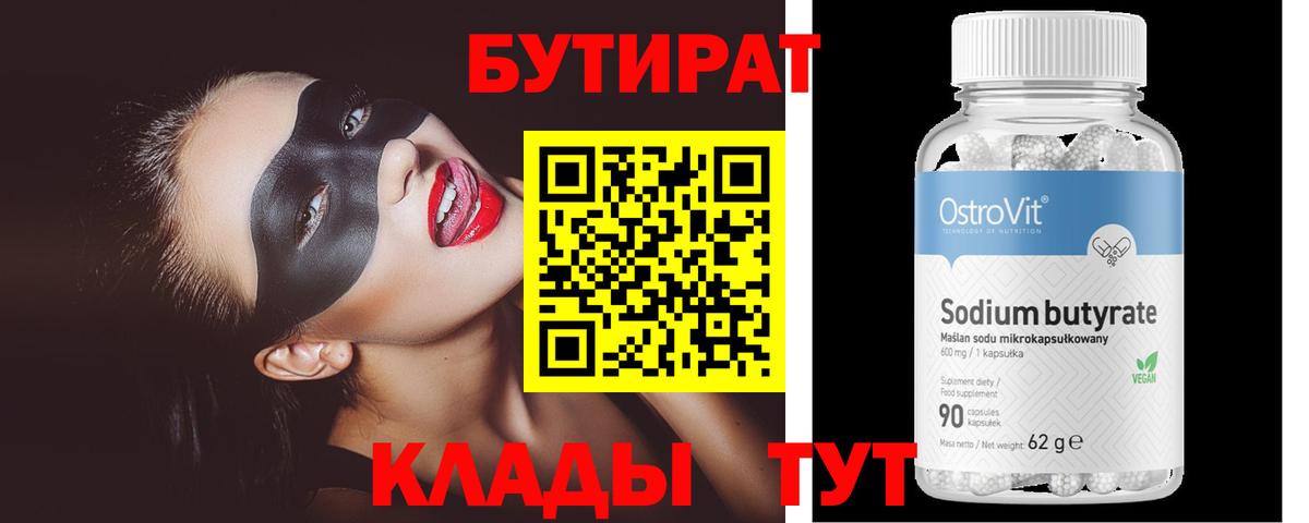 Бутират оксибутират Ульяновск