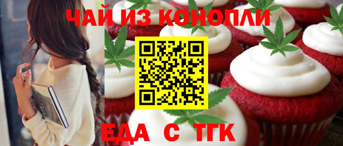 Еда ТГК марихуана  Вход с VPN  Ульяновск 