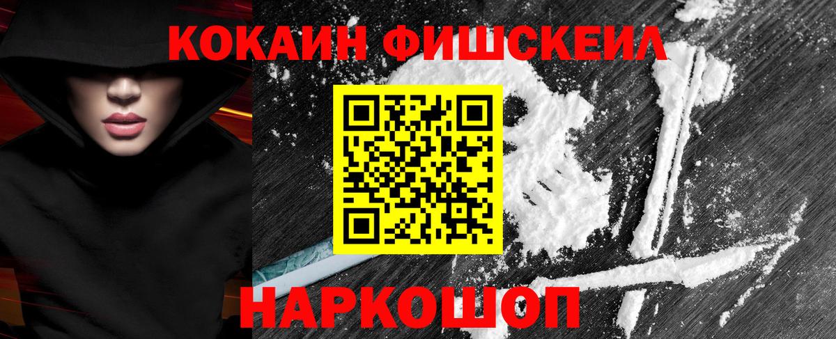 КОКАИН Fish Scale Ульяновск