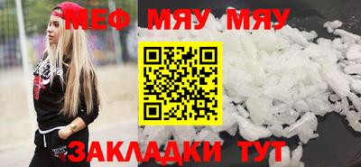 мяу мяу мука Наро-Фоминск