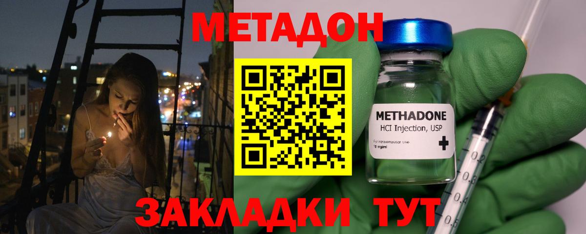 МЕТАДОН белоснежный Ульяновск